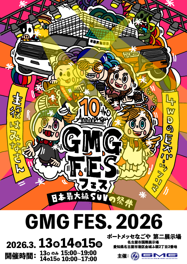 GMG FES 2026」に出展します｜インフォメーション｜株式会社ジャオス